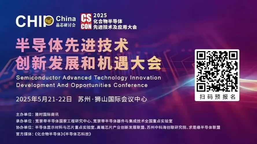 邀请函丨富睿思仪器邀您共赴2025半导体先进技术创新发展和机遇大会