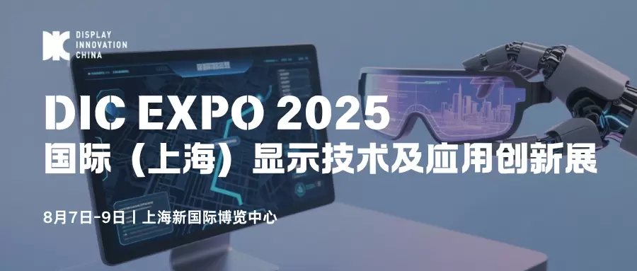 富睿思国产高端检测设备即将亮相DIC EXPO 2025，8月7-9日上海邀您共鉴