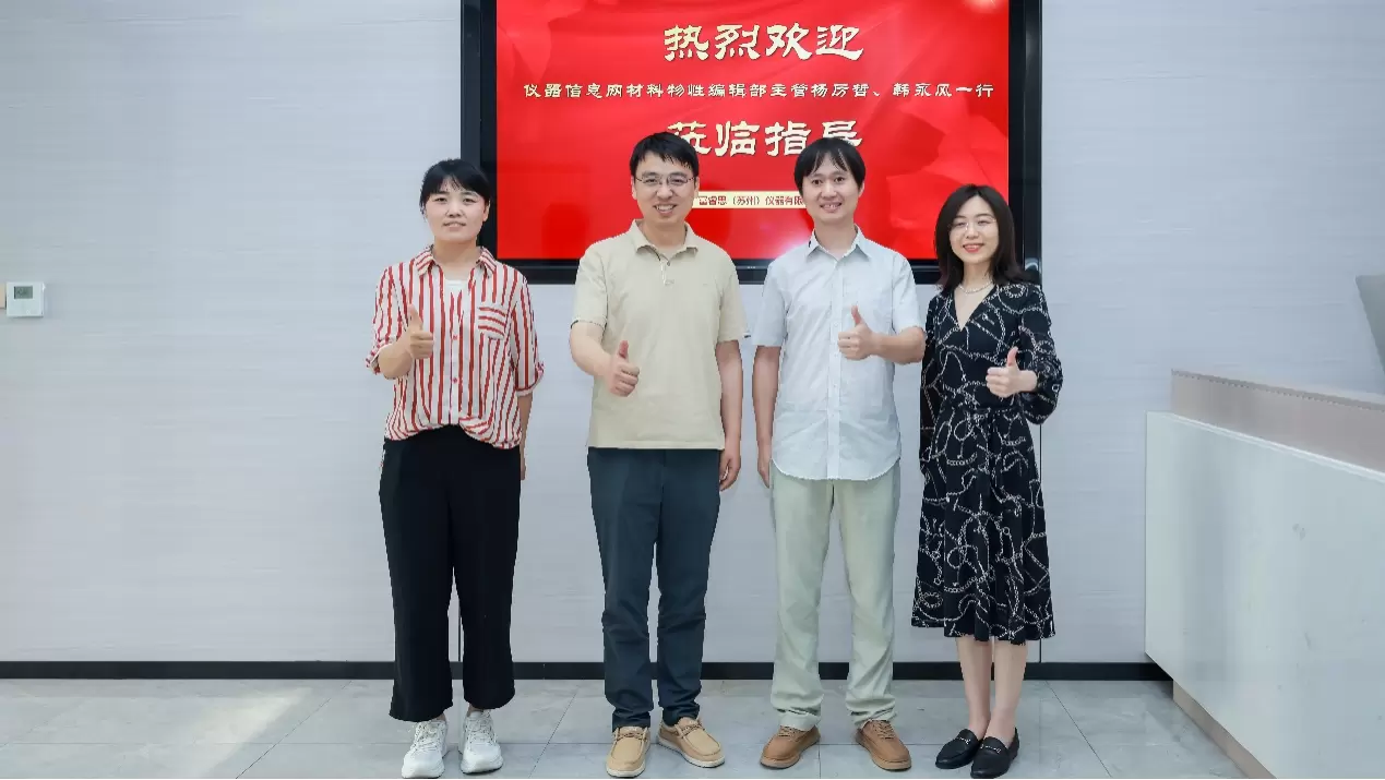 仪器信息网走进富睿思仪器，探访国产高端精密测量设备发展之路