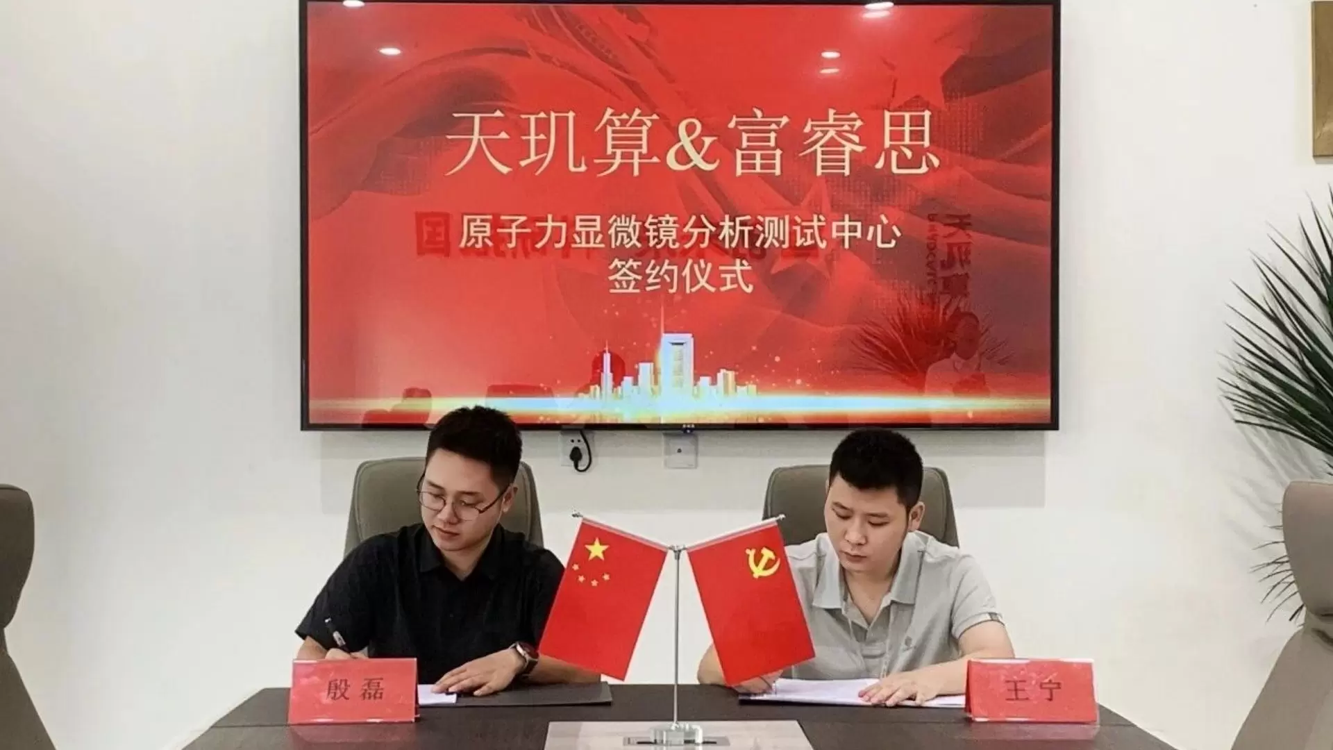 富睿思×天玑算原子力显微镜（AFM）分析测试中心落地成都，高端设备+专业服务双剑合璧精准赋能科研