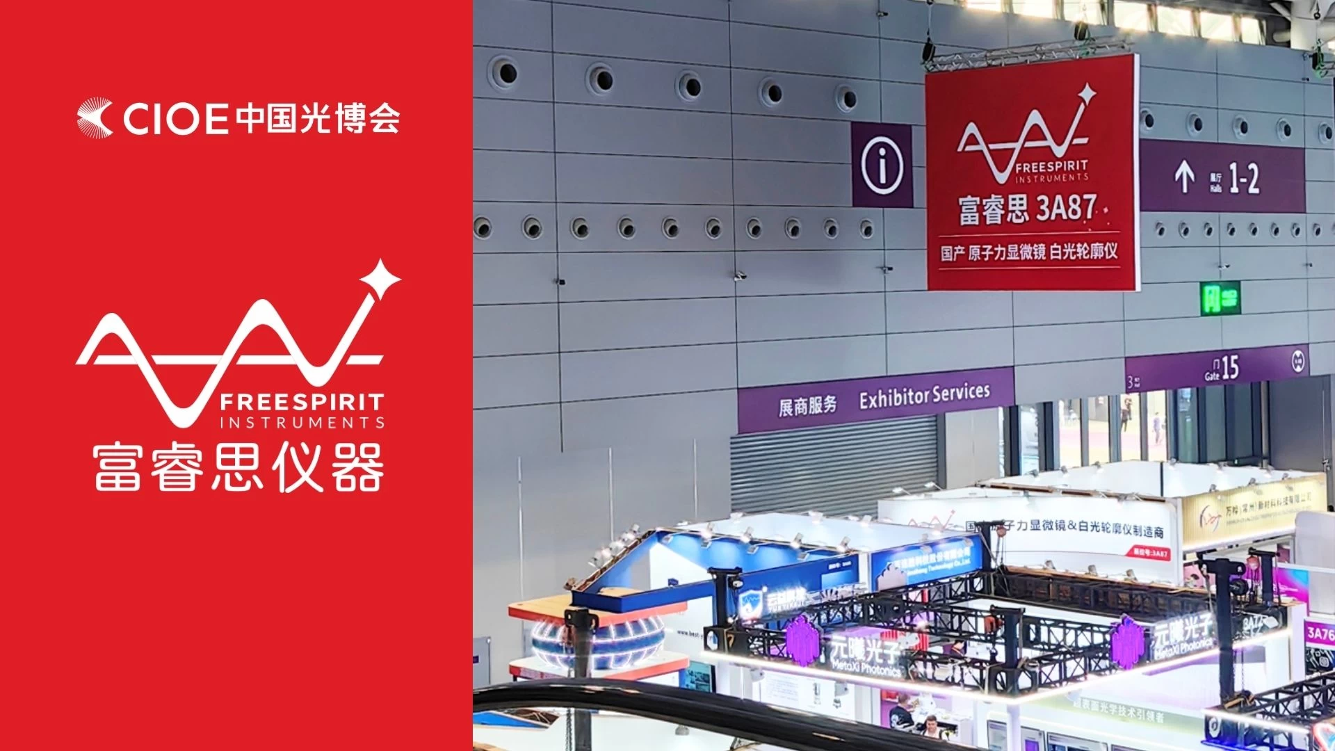 CIOE 2026圆满收官丨富睿思聚焦表面精密测量，展示光学测量、微纳精密量测及跨尺度表征解决方案